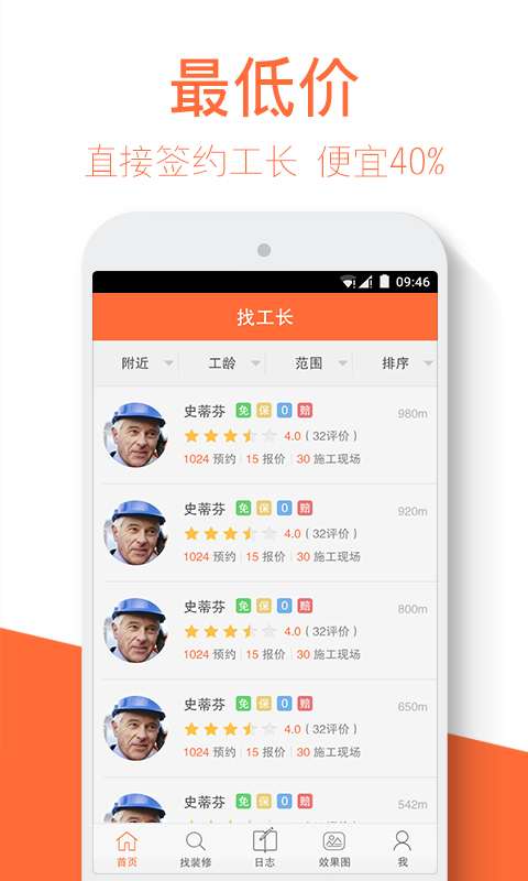 装修公司