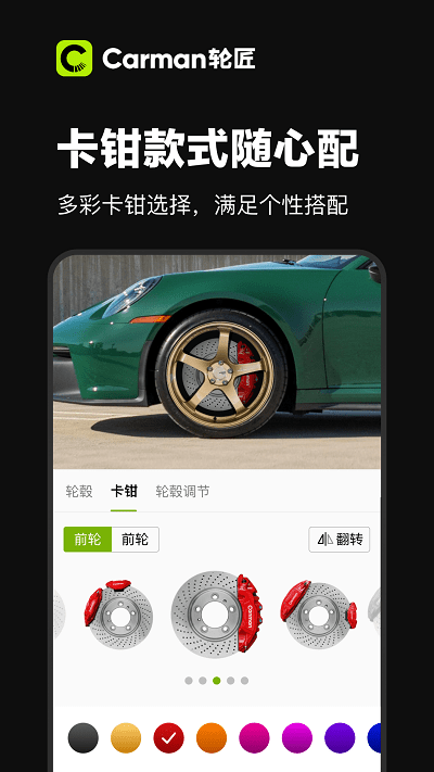 carman轮匠免费版
