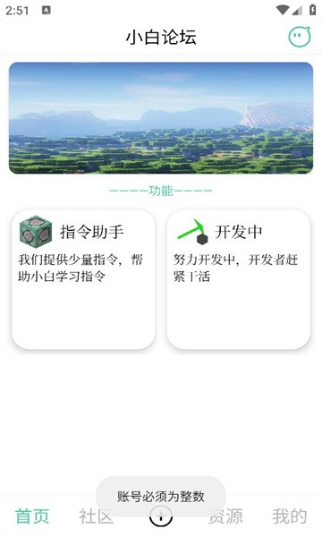 小白论坛最新版