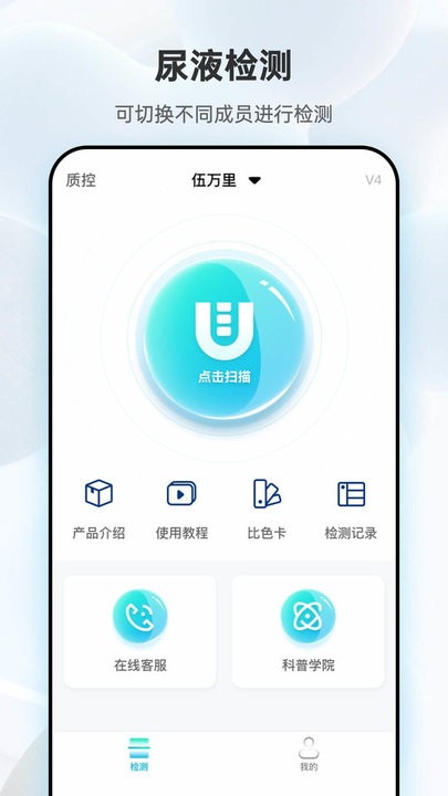 吾大夫尿液检测平台官网版