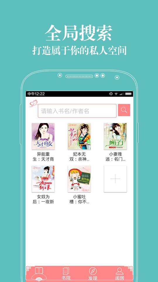 蜜阅书苑免费版
