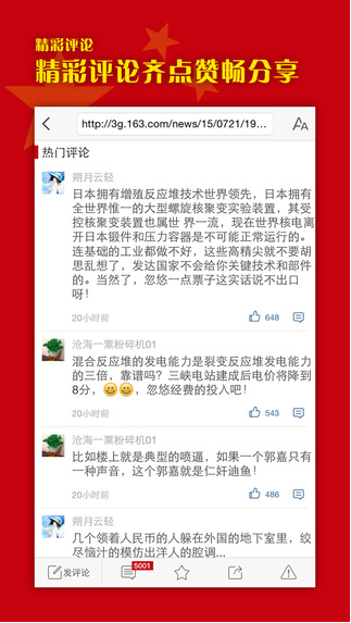 铁血军事头条官网版