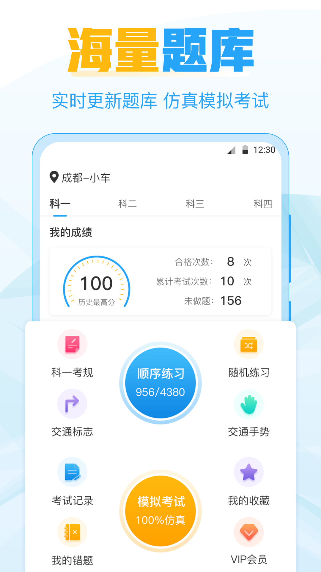 考驾照科目宝典