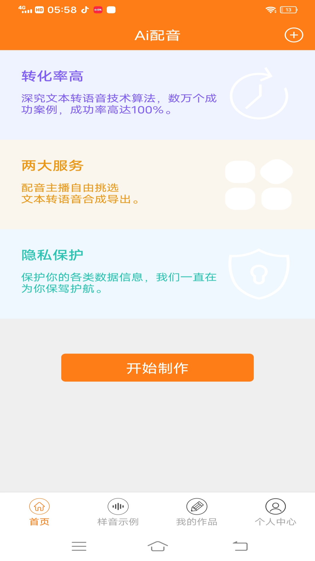 Ai配音免费版