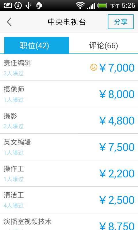 曝工资免费版