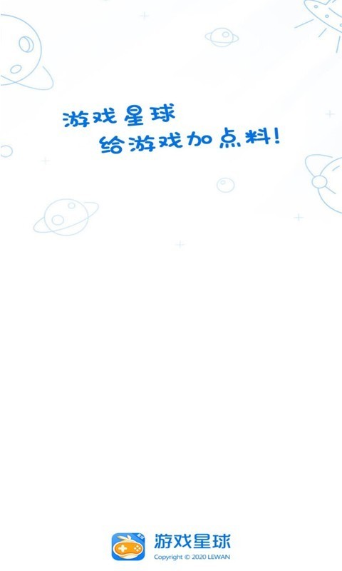 乐玩星球手机版