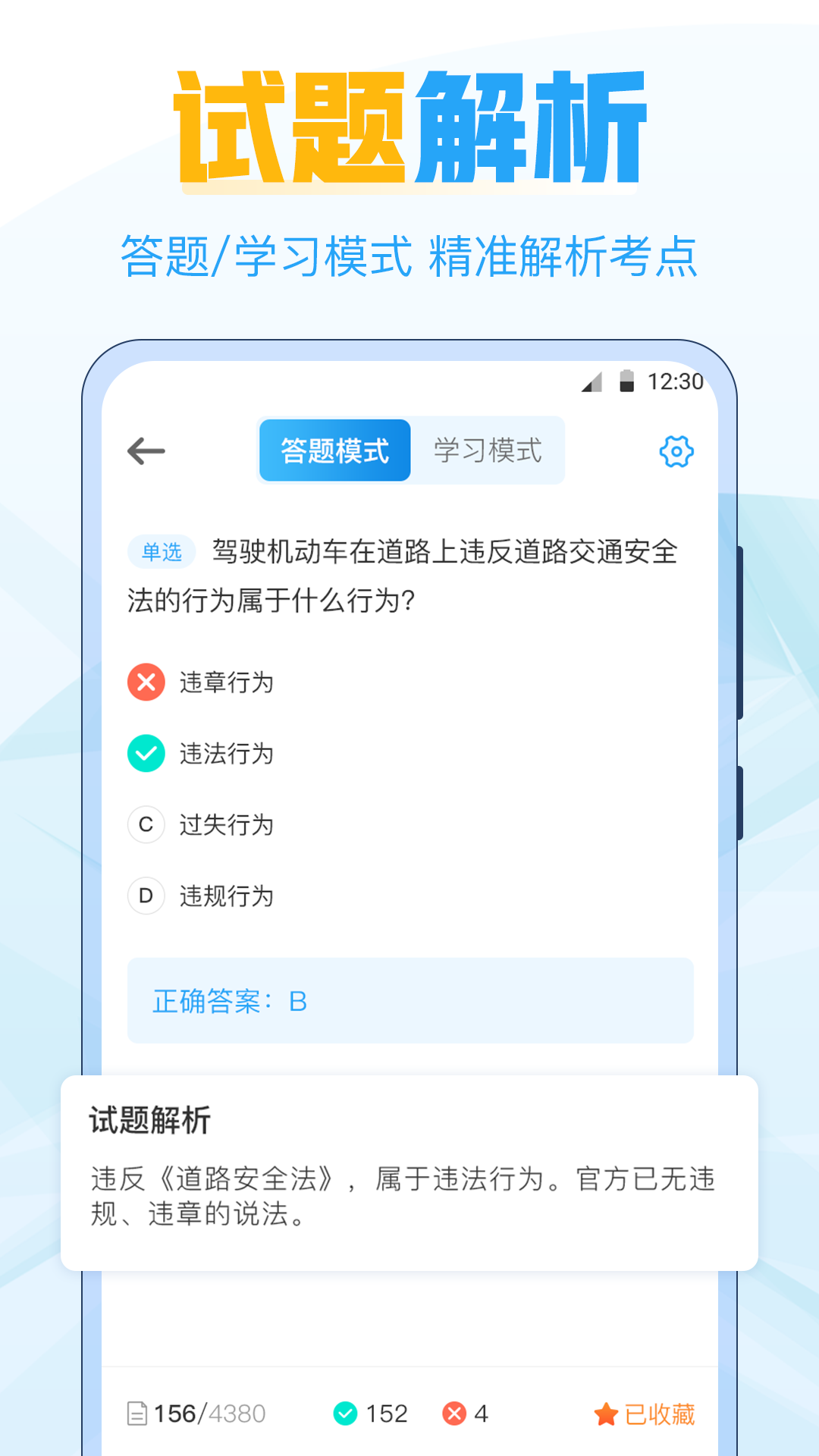 考驾照科目宝典免费版