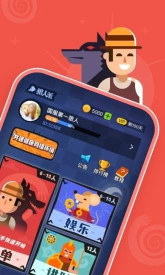 明星狼人杀免费版