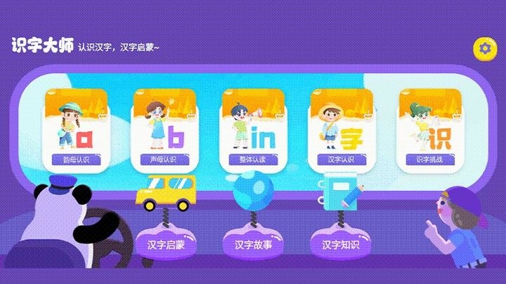 识字大师大挑战启蒙教育免费版
