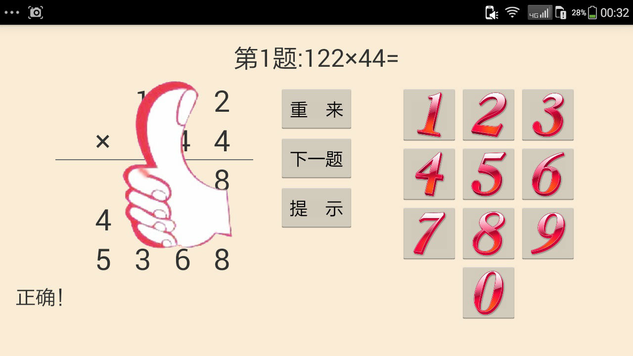 竖式计算通免费版