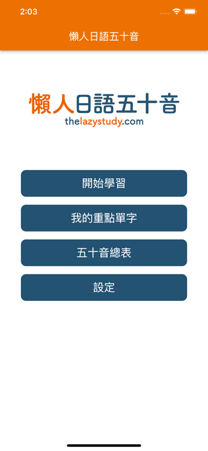 懶人日語五十音