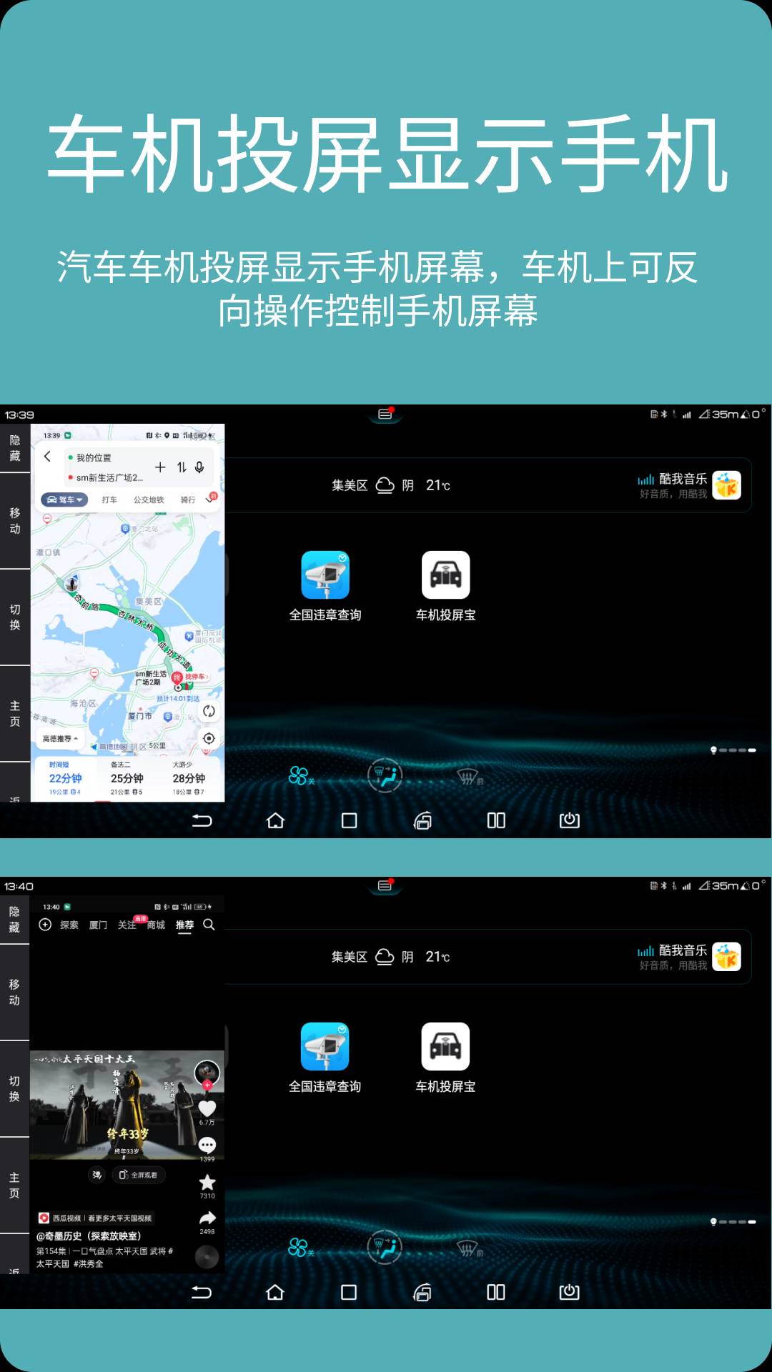 车机投屏宝免费版