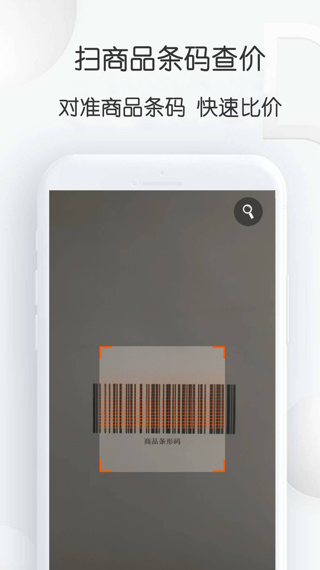 扫扫查价格最新版