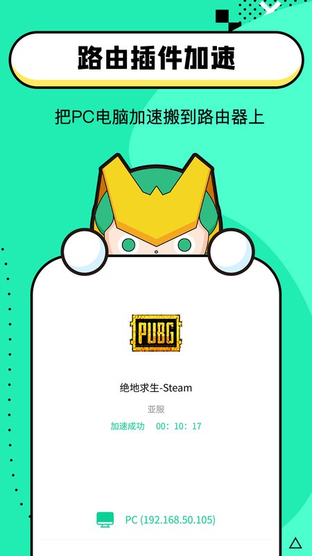 迅游路由器加速器插件最新版