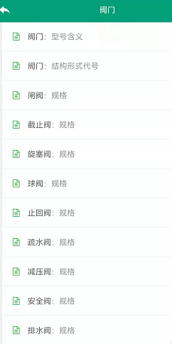 五金手册安卓版