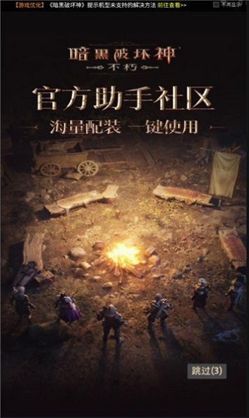 暗黑不朽营地最新版