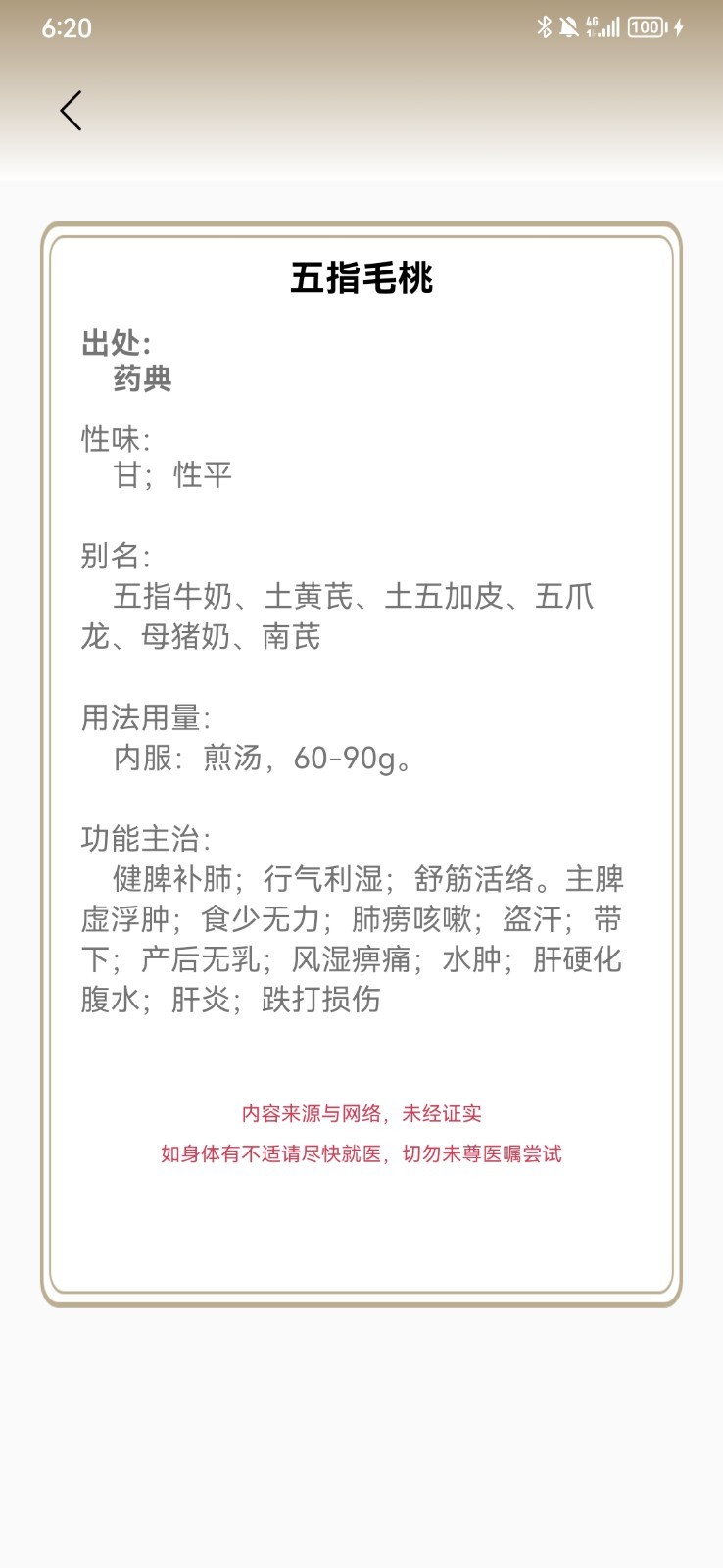 中药查询手机版