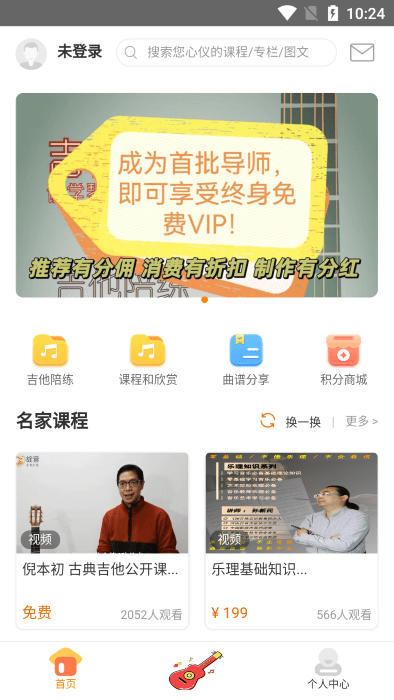 吉他之家免费版