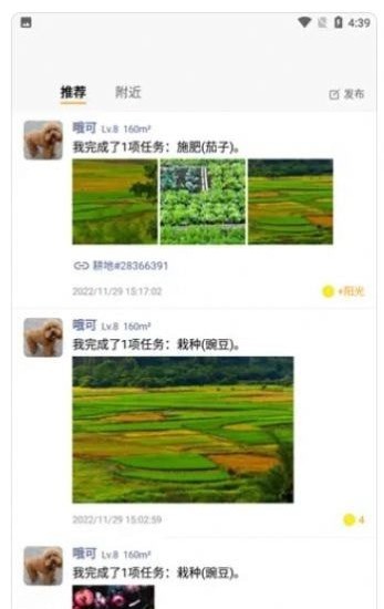 小亩农场免费版