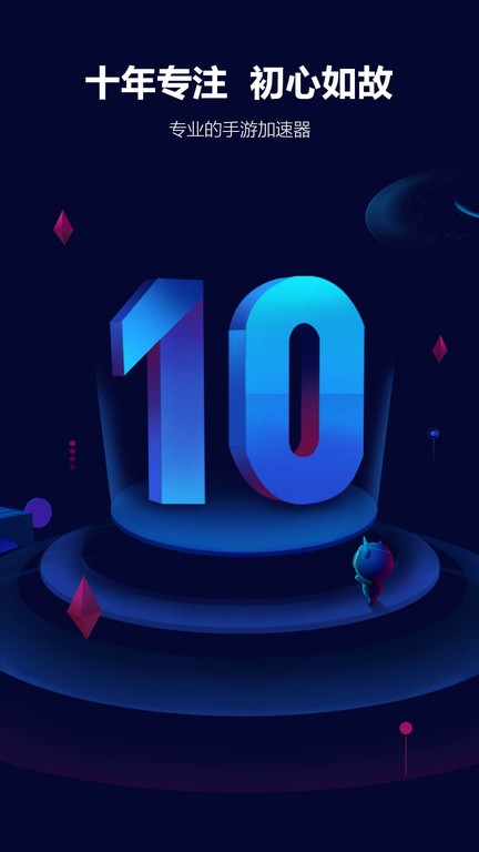 玲珑加速器免费版