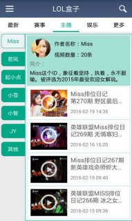LOL盒子安卓版