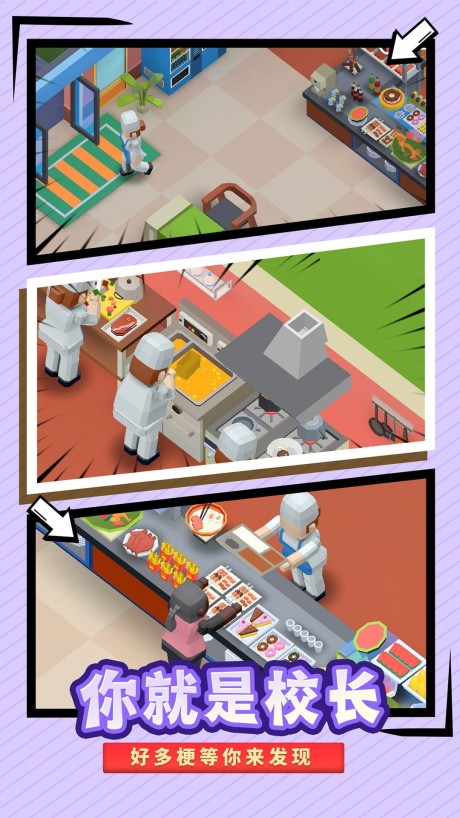 我要当校长无限钞票安卓版