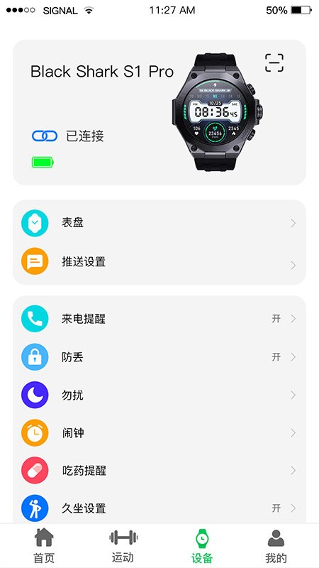 sharkwear黑鲨智能手表