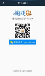 全民突击助手安卓版