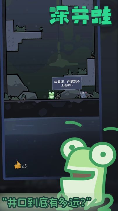 深井蛙安卓版