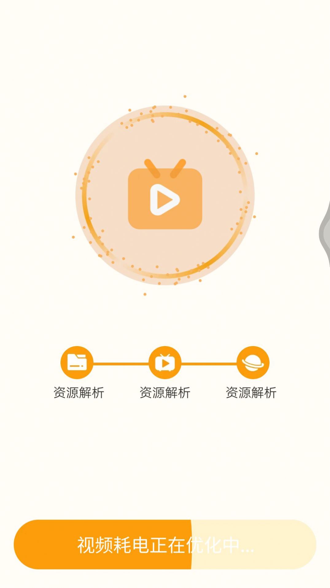 安心省电多最新版