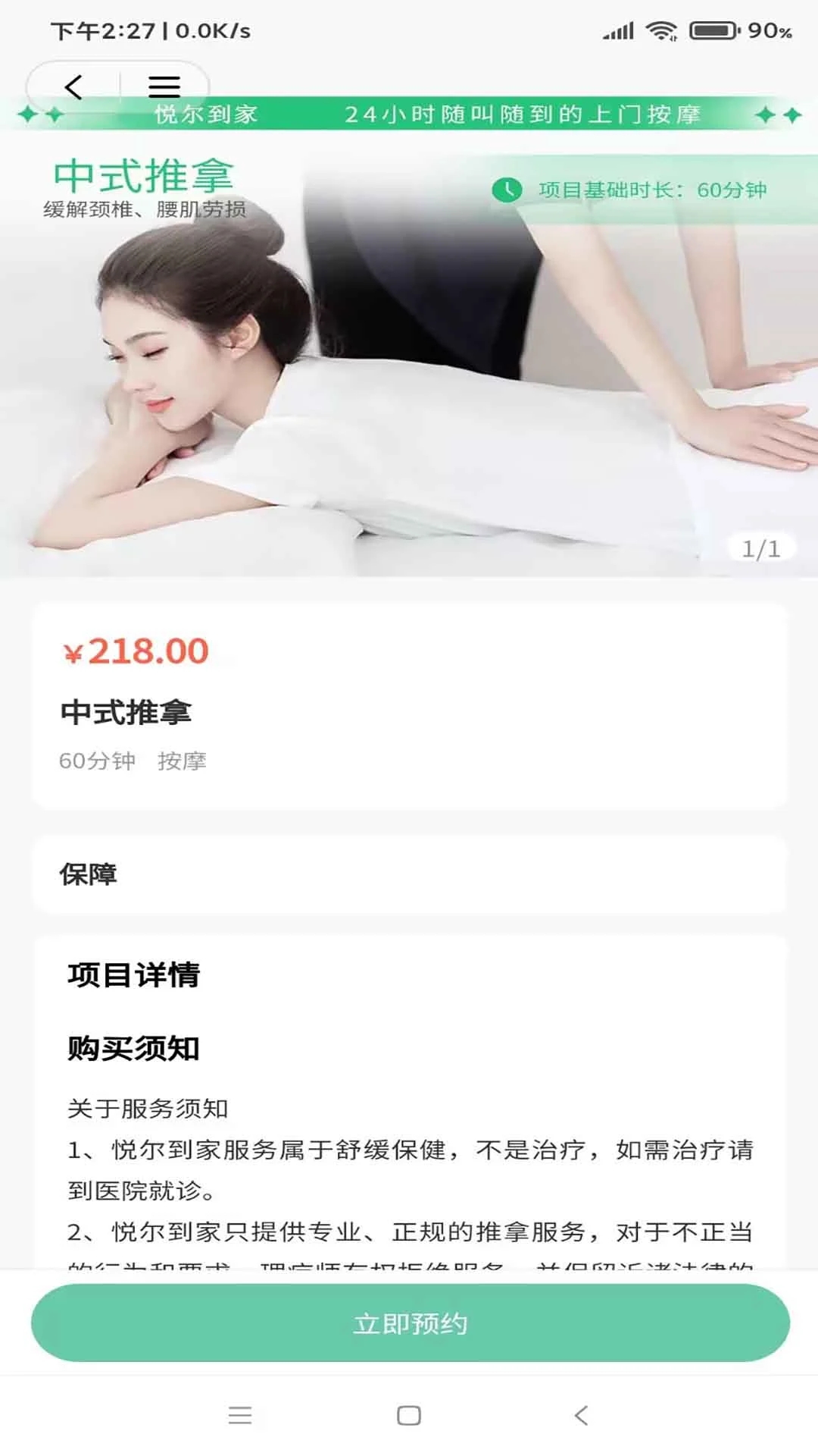 悦尔到家最新版