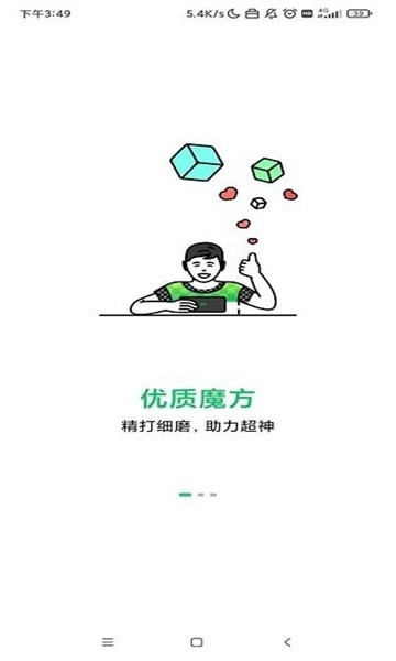 黑鲨智能魔方免费版