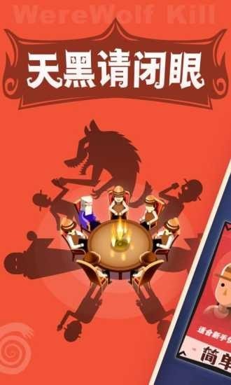 明星狼人杀最新版