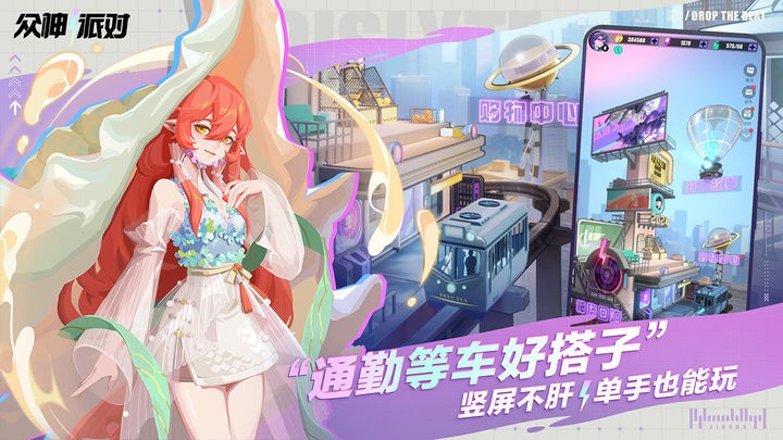 众神派对手机版