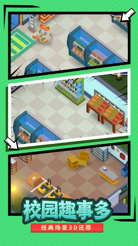 我要当校长无限钞票免费版