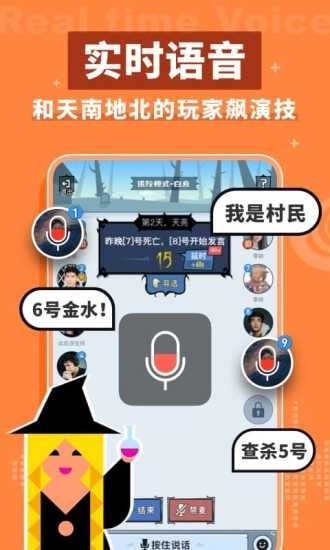 明星狼人杀官网版