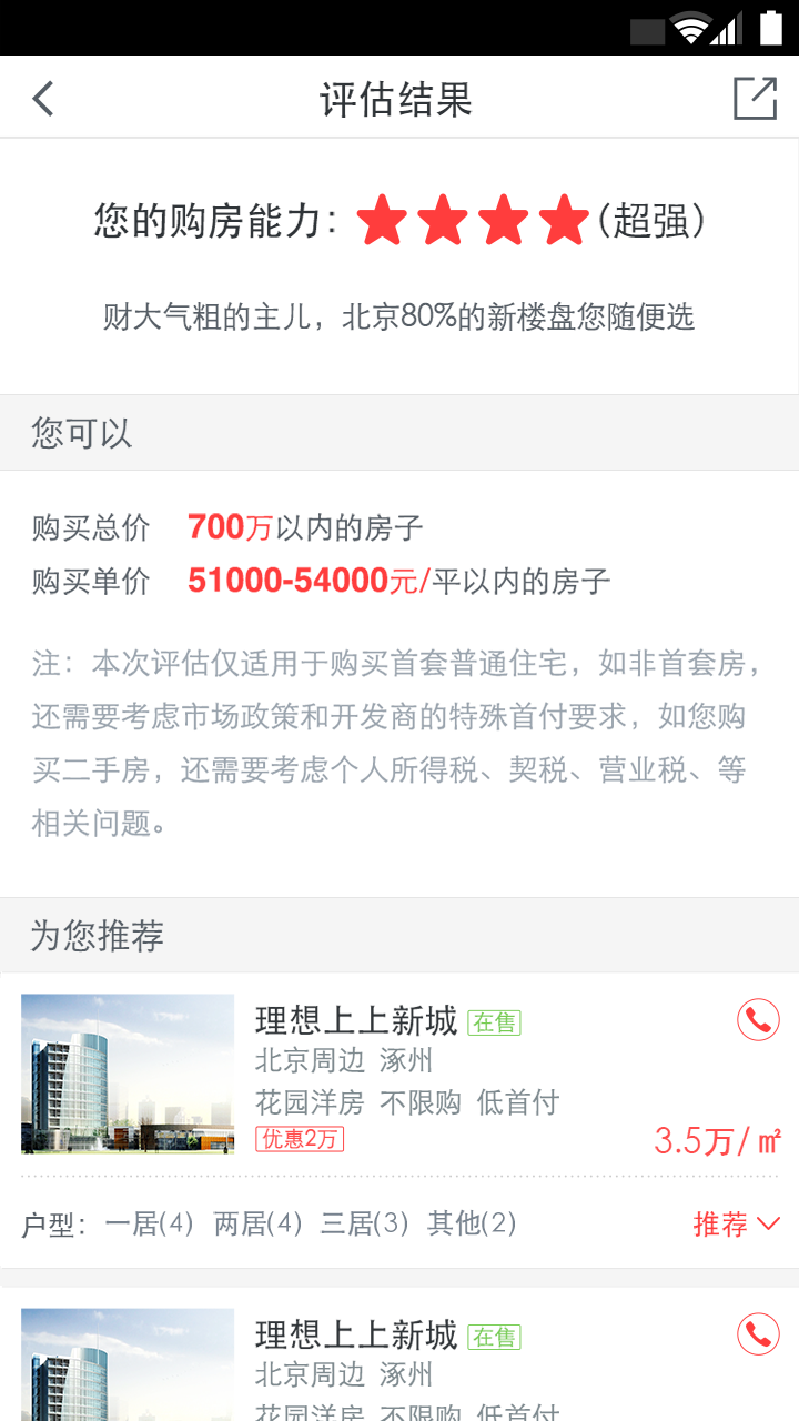 搜狐购房助手官网版