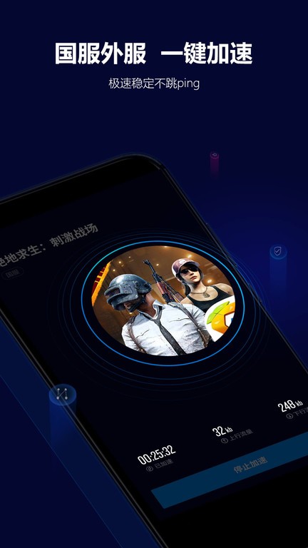 玲珑加速器手机版