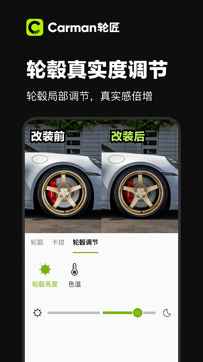carman轮匠手机版