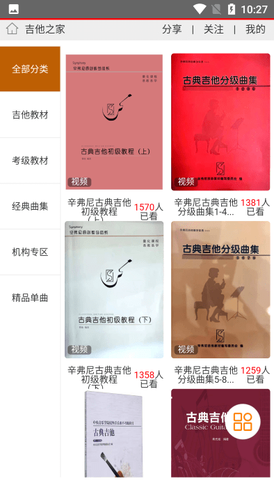 吉他之家手机版