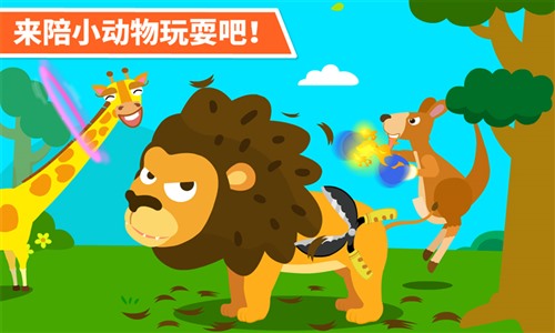 动物乐园官网版