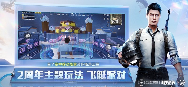 和平精英港服免费版