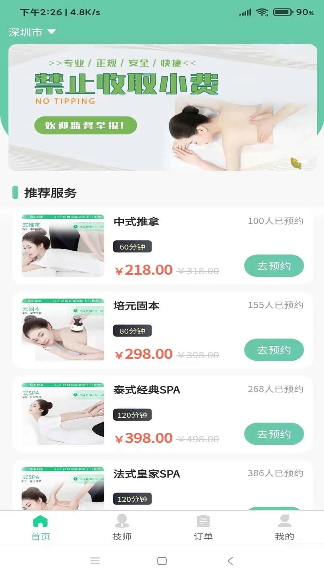 悦尔到家安卓版