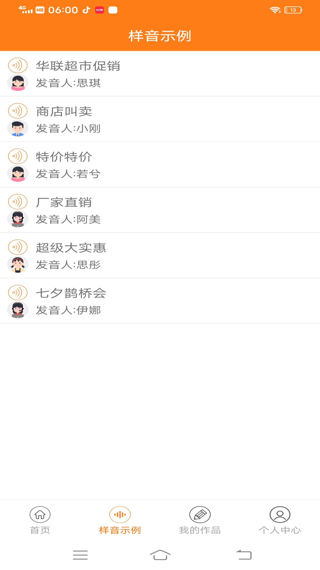 Ai配音