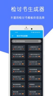 检讨书手写生成器手机版