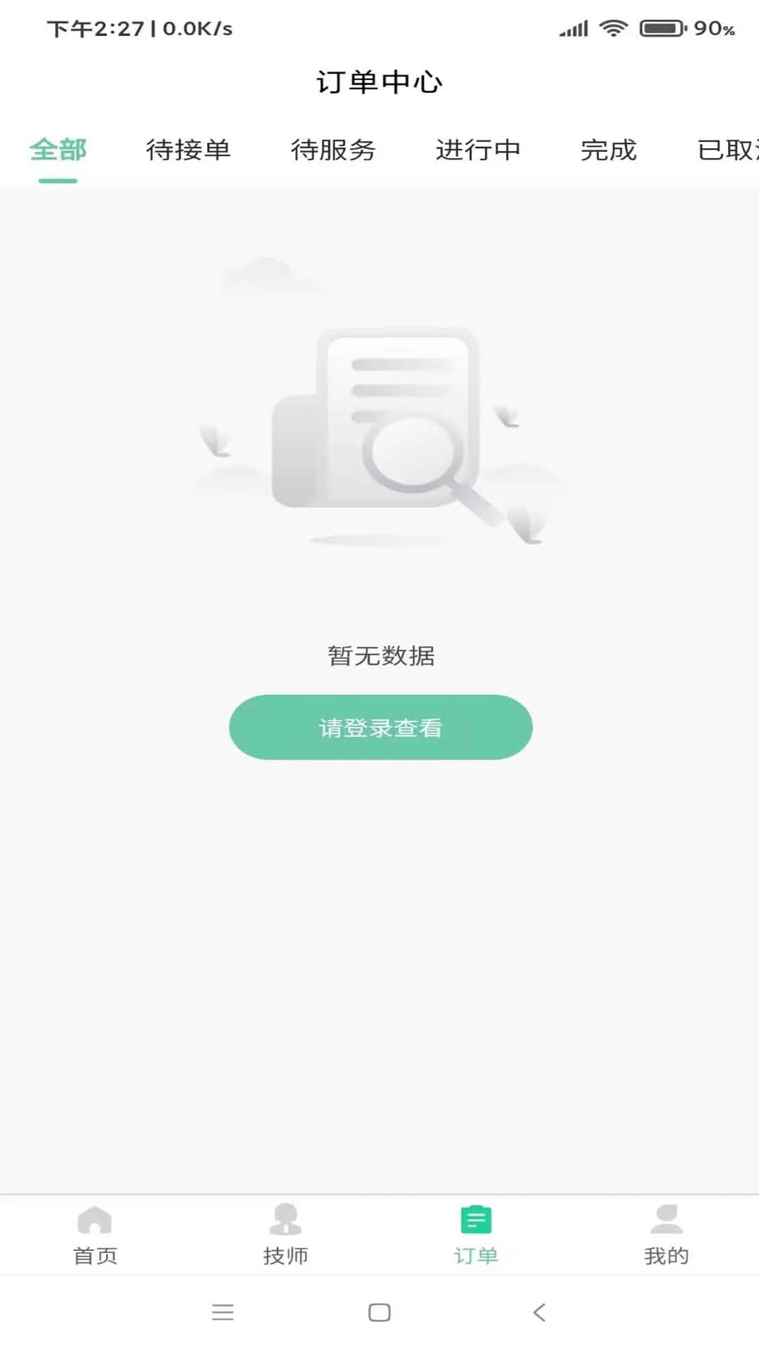 悦尔到家手机版