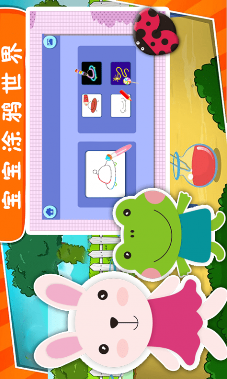 宝宝涂鸦世界免费版