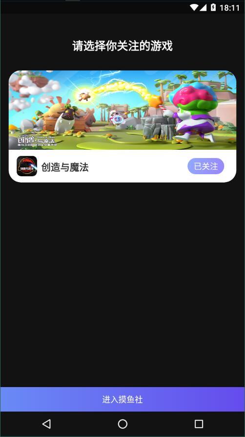 摸鱼社免费版