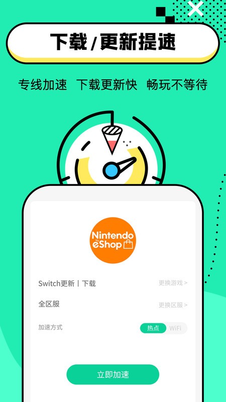 迅游路由器加速器插件官网版