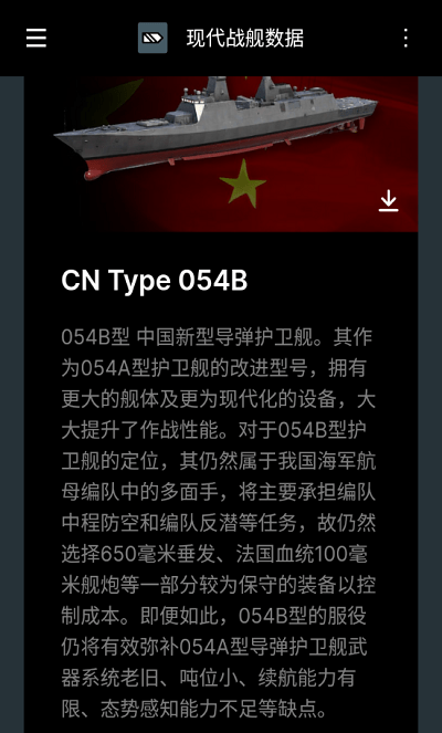 虫虫助手现代战舰数据库免费版